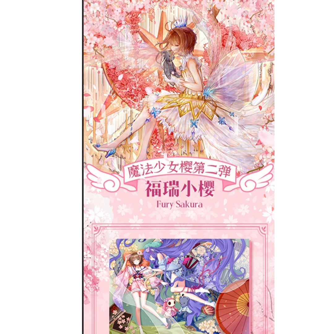 【小巴车】 福瑞《魔卡少女樱》第二弹收藏卡牌（默认代拆）