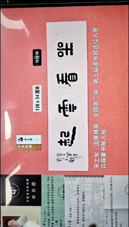 书法391    宋老师书法作品