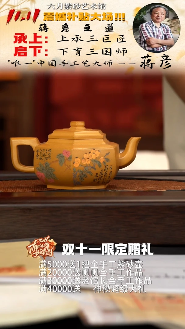 宜兴紫砂六月茶器