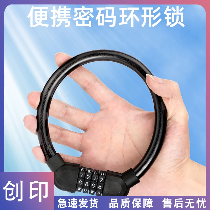 创印-自行车锁防盗锁位密锁山地车便携电瓶电动车车锁车锁环形锁