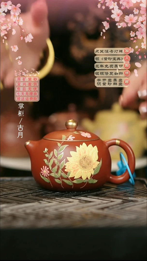 紫砂AN2613原矿老料优等朱泥999金“向阳而生”西施