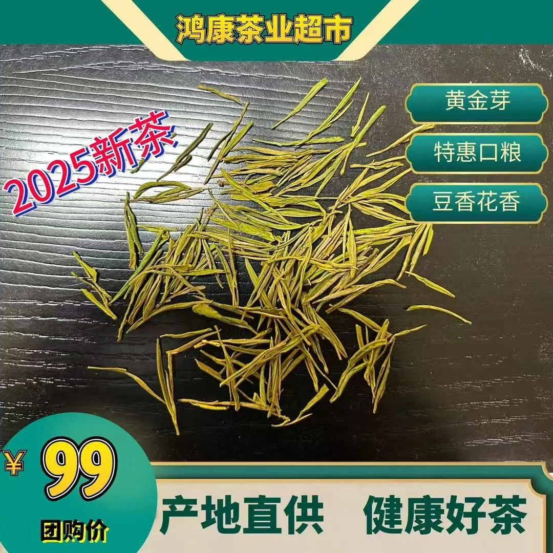 2025新茶黄金芽口粮茶雨前茶