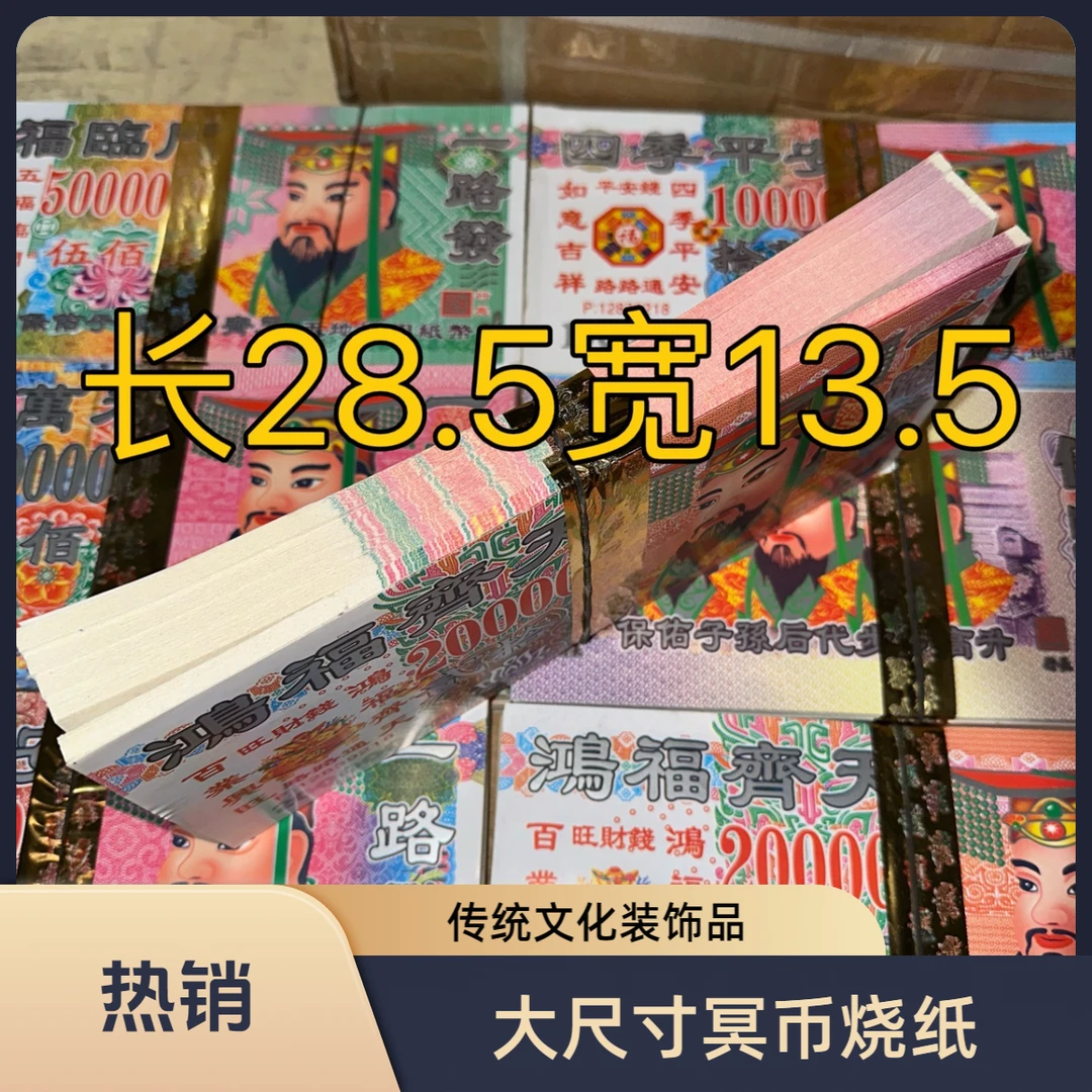 高质量大尺寸24开大面值冥币烧纸火纸手工折纸可用于怀念尽孝