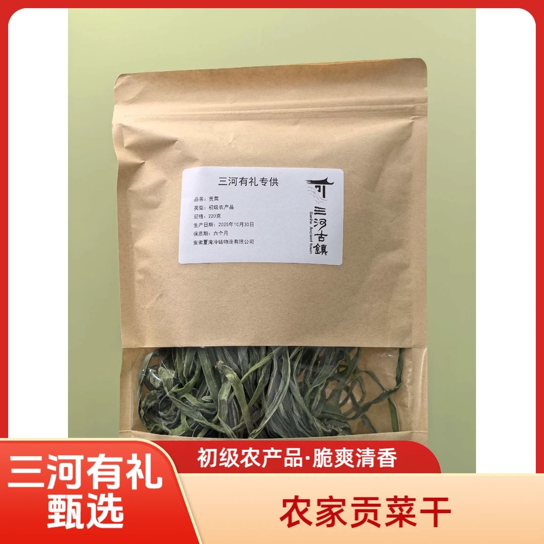 三河有礼甄选 农家新鲜脱水贡菜 干嘎嘣脆 适合餐饮使用