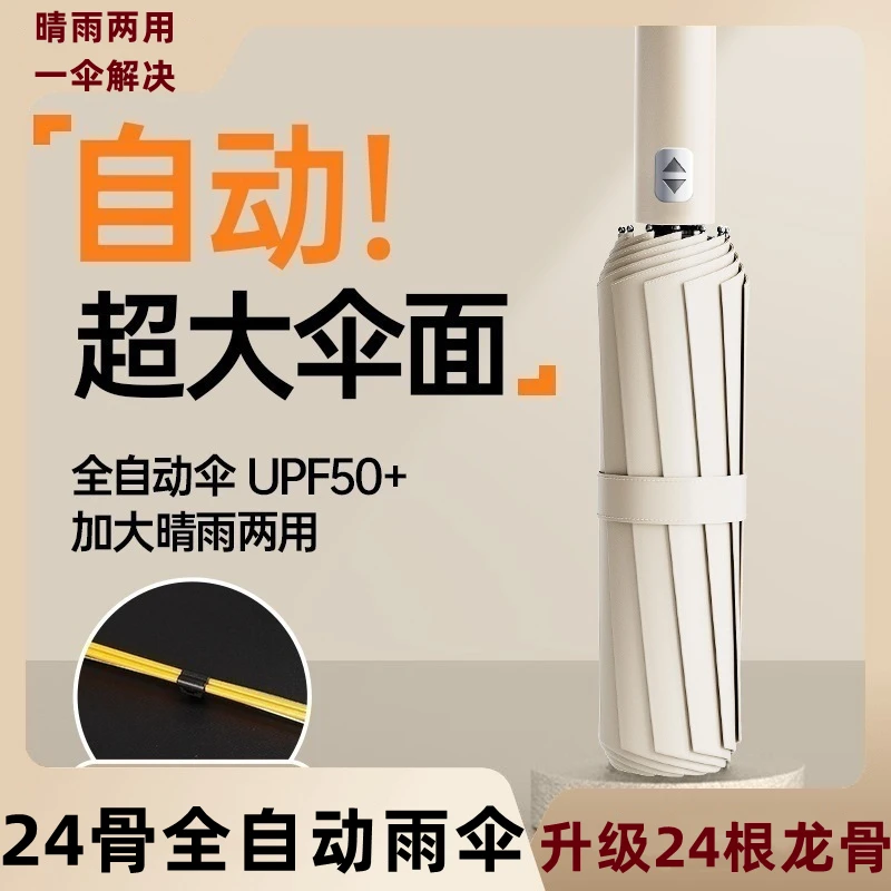 24龙骨抗风全自动雨伞晴雨两用雨伞防晒遮阳伞折叠伞摩托车伞结实