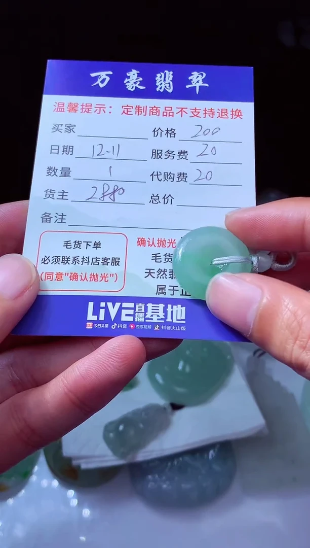未镶嵌定制翡翠黑*麻翡翠毛货定制204888
