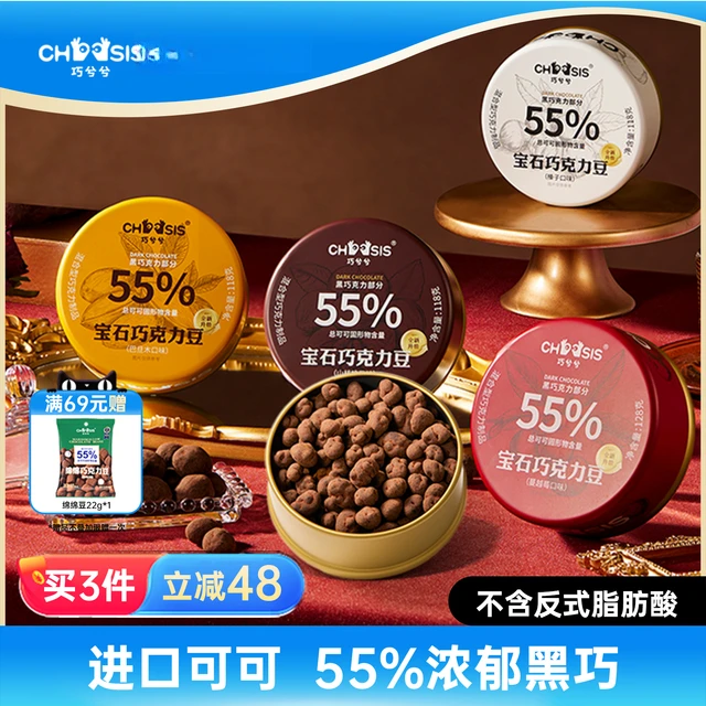 巧兮兮宝石巧克力豆黑巧涂层榛子山核桃休闲 网红解馋办公室小零