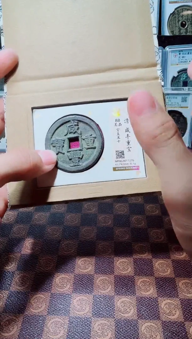 铜A346星龍觅泉咸丰重宝88分宝直五十1276