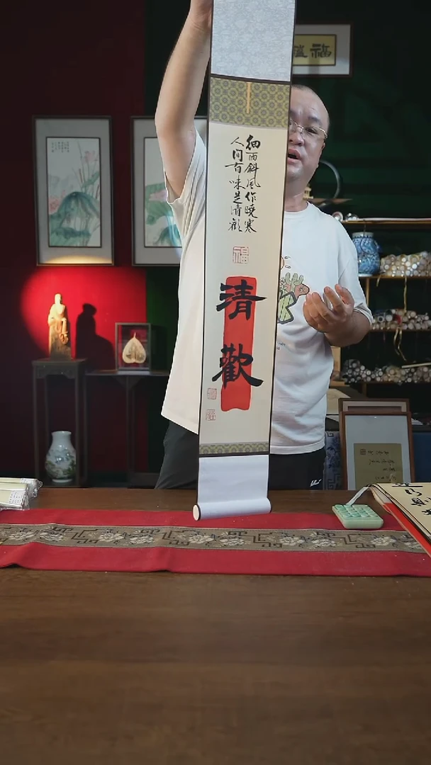 书法福利15*95书画卷轴清欢潘
