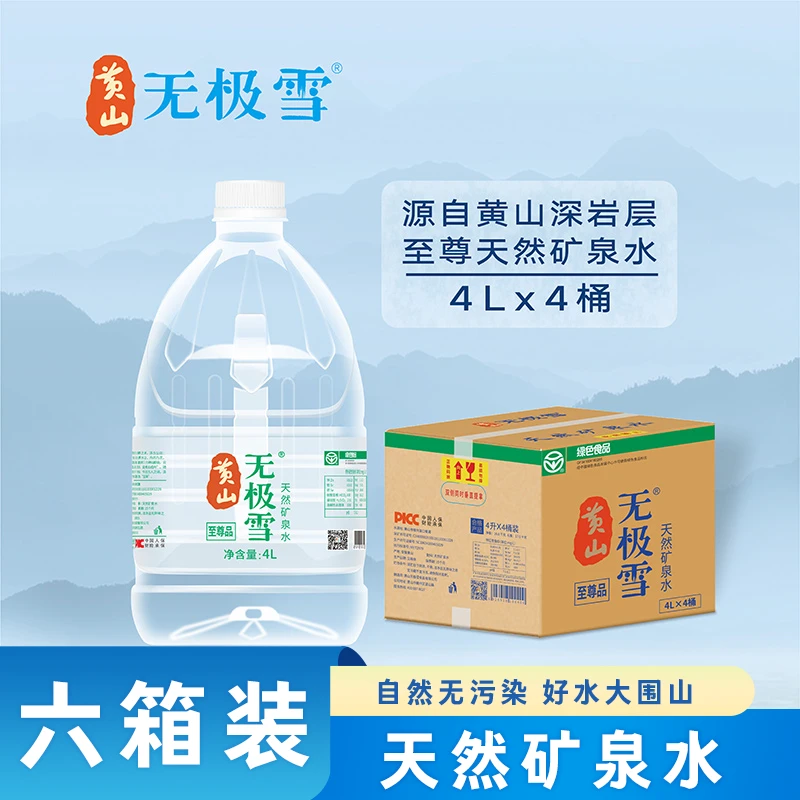 黄山无极雪至尊家庭款4L*4桶 6箱