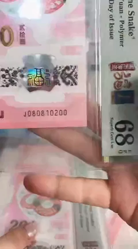 【闪购商品】塑料蛇钞PMG单张号码080810200