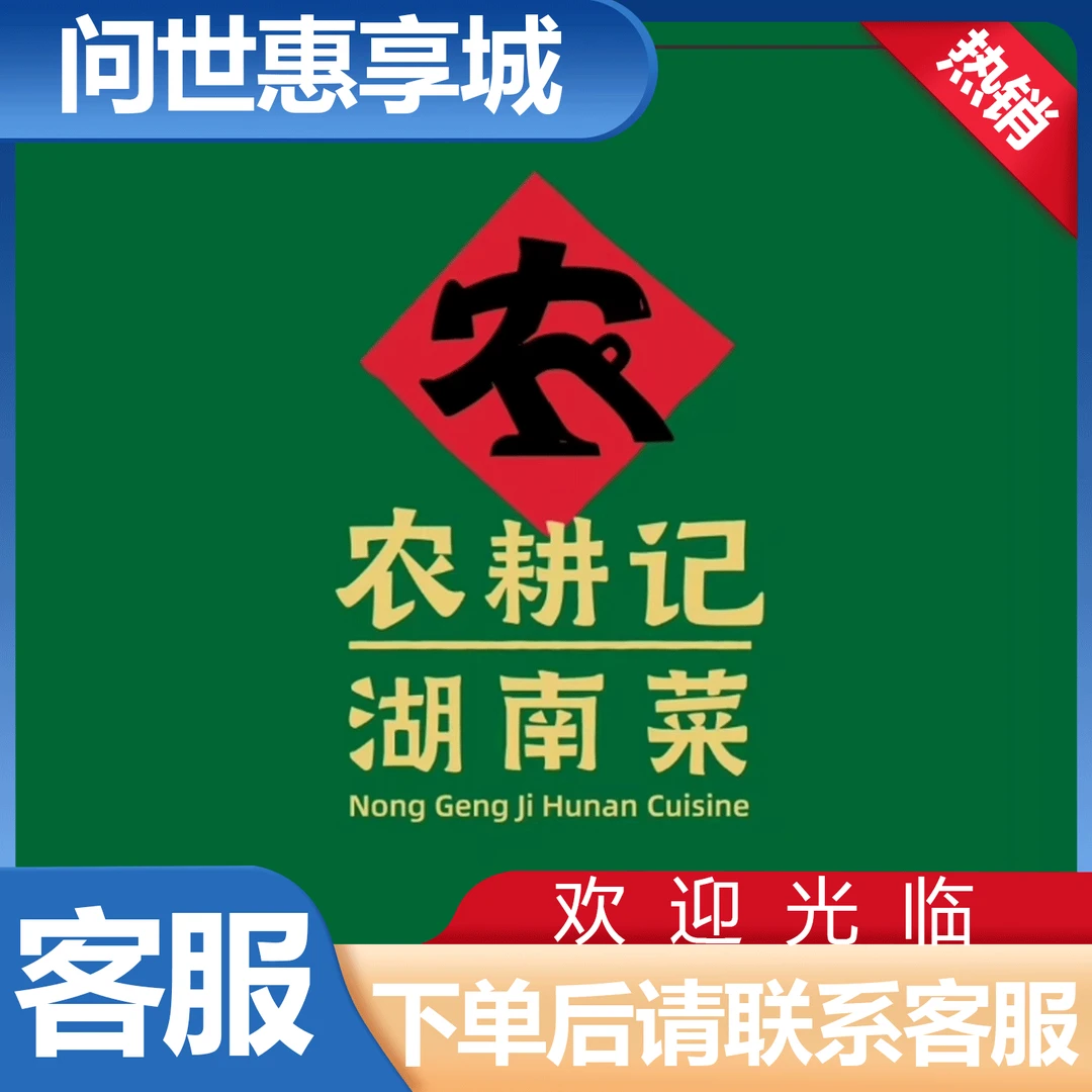 农耕记湖南土菜湘菜代金券优惠券农耕记
