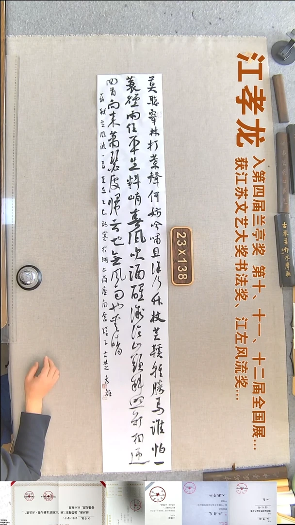 书法江孝龙书法竖幅福利23*138莫听穿林打叶声