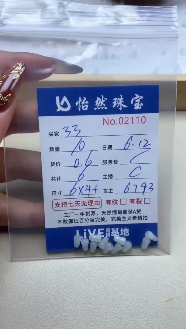 未镶嵌手串翡翠3*单：02110