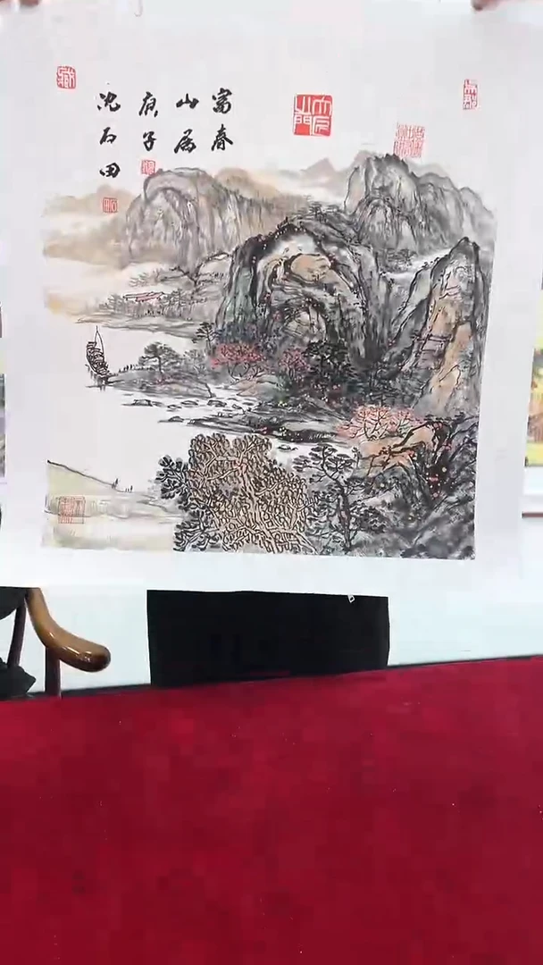 国画沈石田绘画2.2pc山水画集