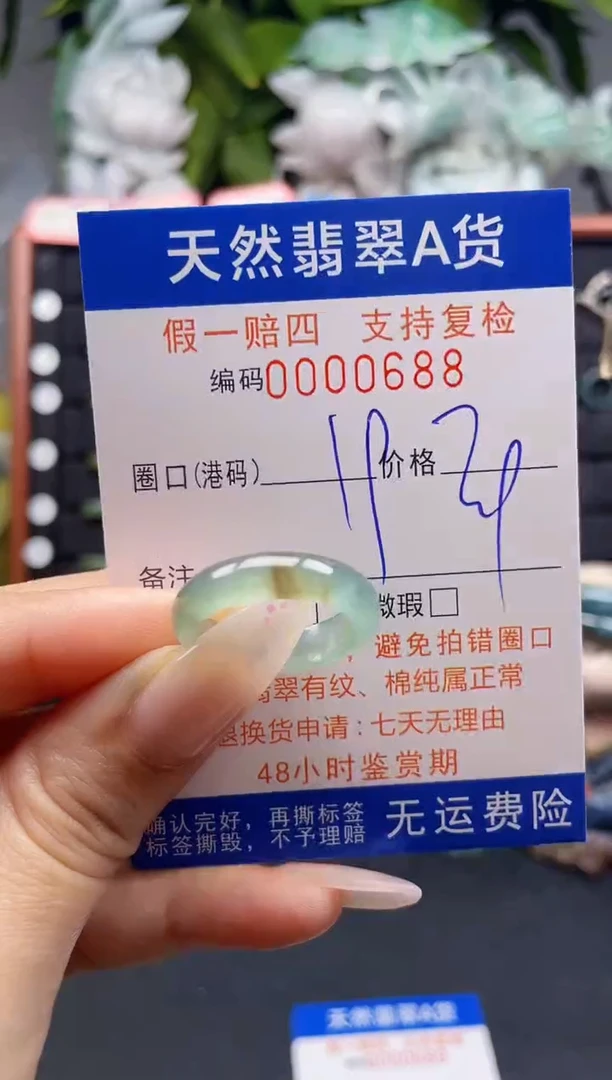 未镶嵌戒指翡翠19*0688