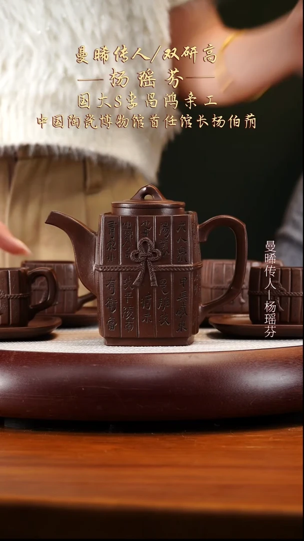 YYF70甲级紫泥竹简套组450cc方四杯四蝶