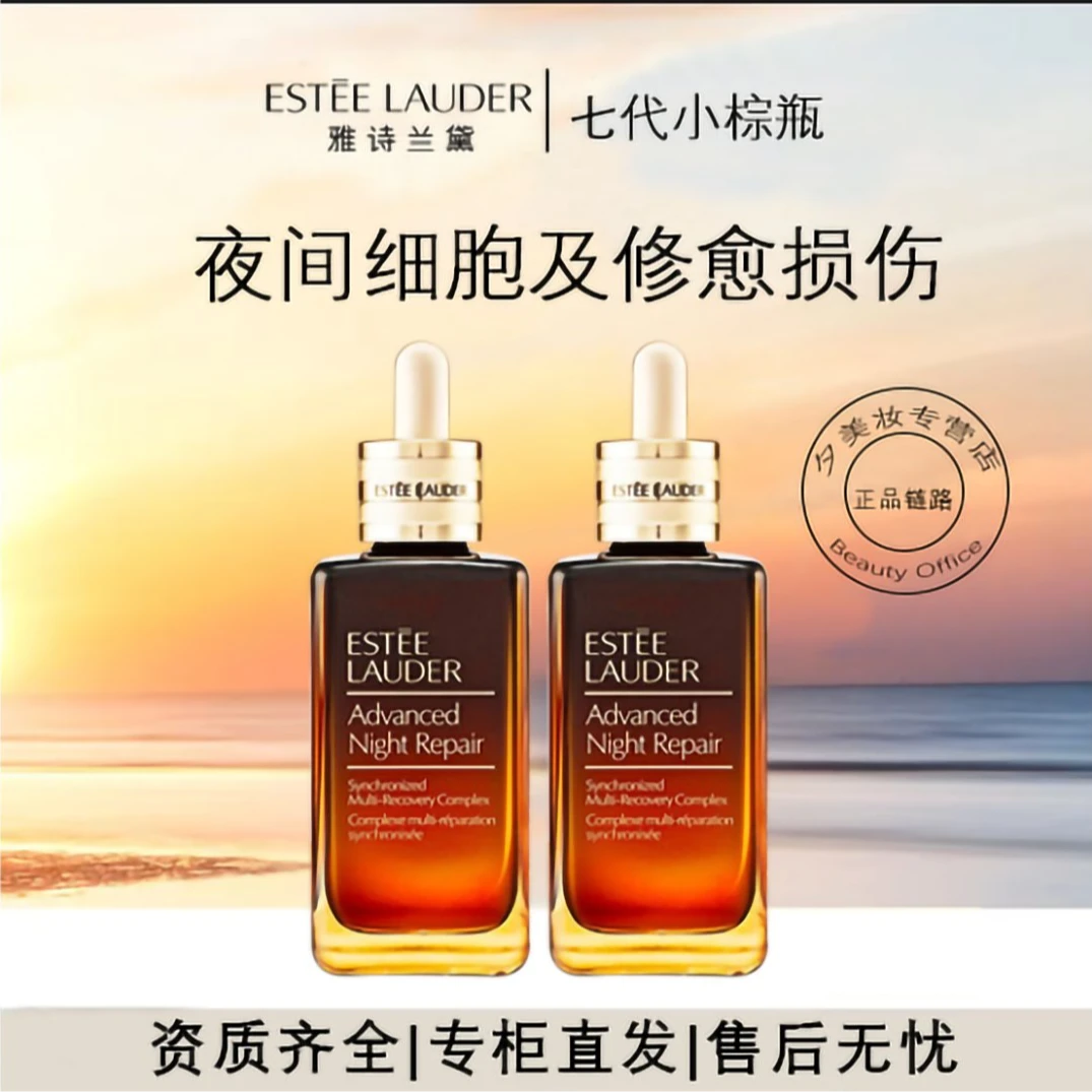 Estee Lauder/雅诗兰黛特润修护肌活精华露100ML*2瓶