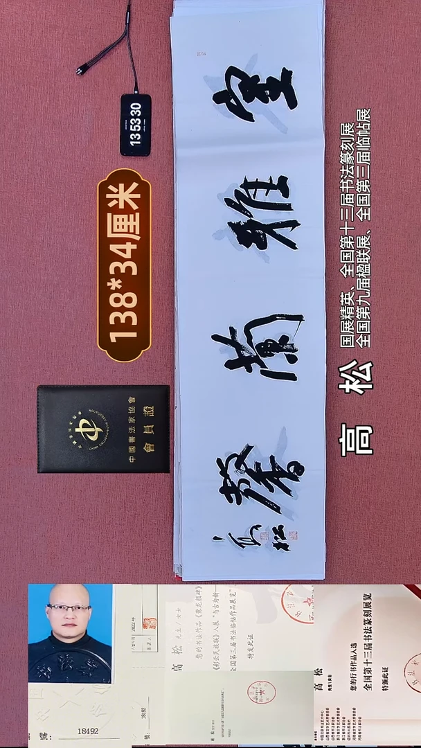 书法53    高老师书法作品