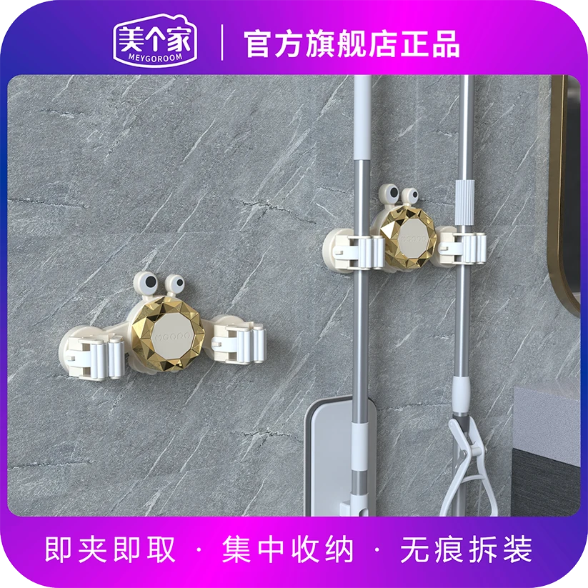 【螃蟹壁挂拖把夹】美个家无痕拖把夹卫生间强力免打孔扫把壁挂挂钩