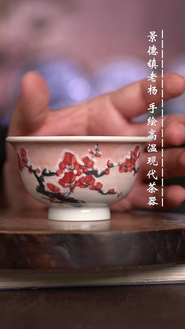 微瑕福利  现代瓷大压手