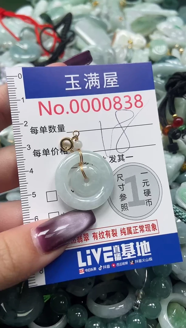 颈饰未镶嵌翡翠838