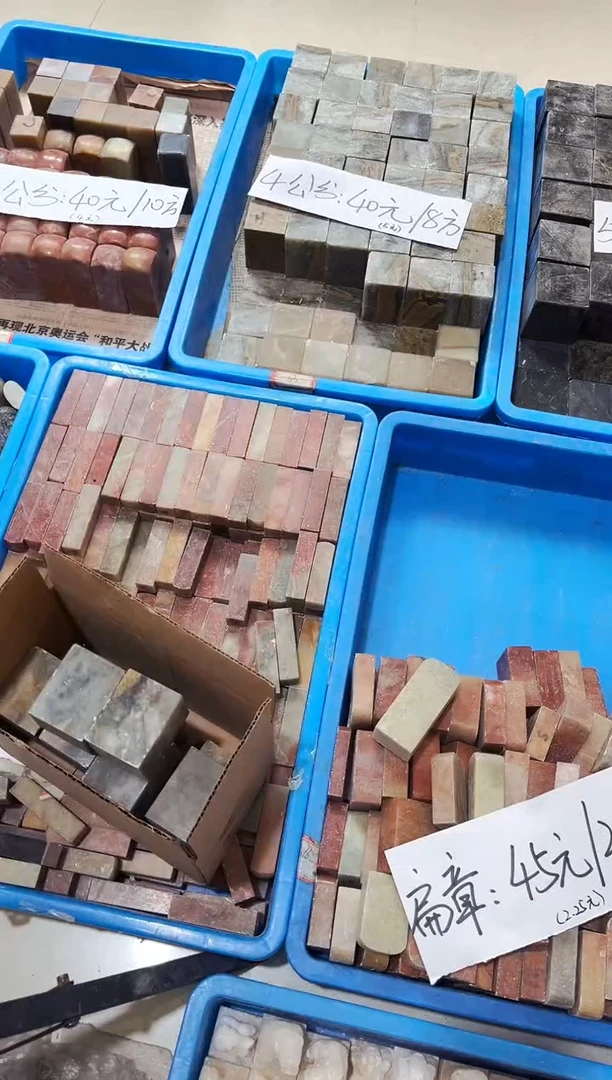 寿山石印石老*10方