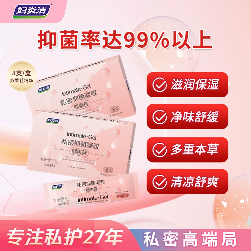 妇炎洁-熊果苷天然植萃清洁抑菌滋润养护三效合一凝胶SF-A