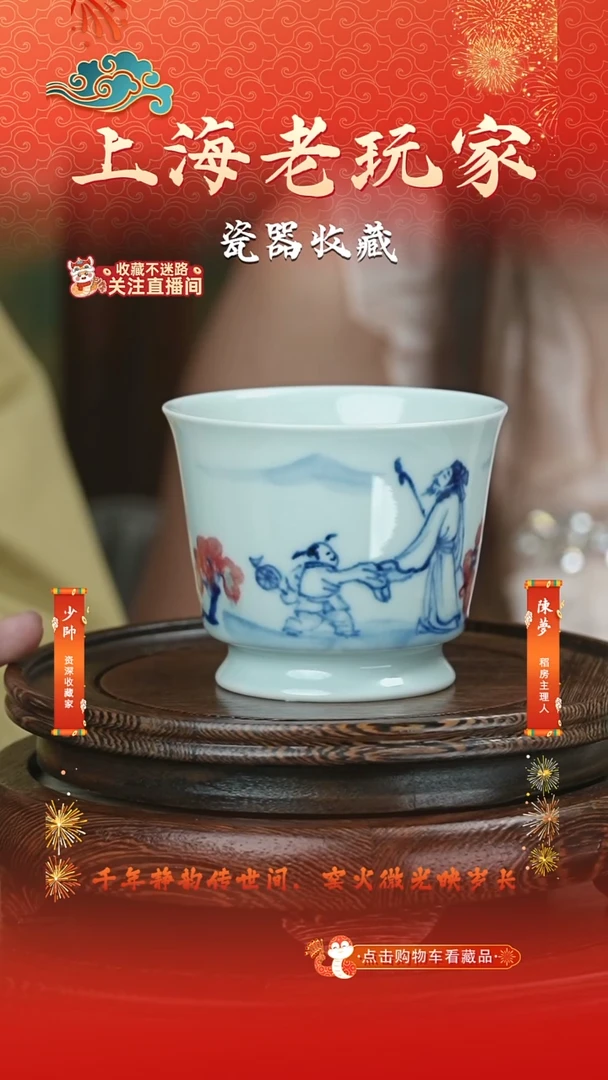 瓷孙立新-48号青花釉里红主人杯