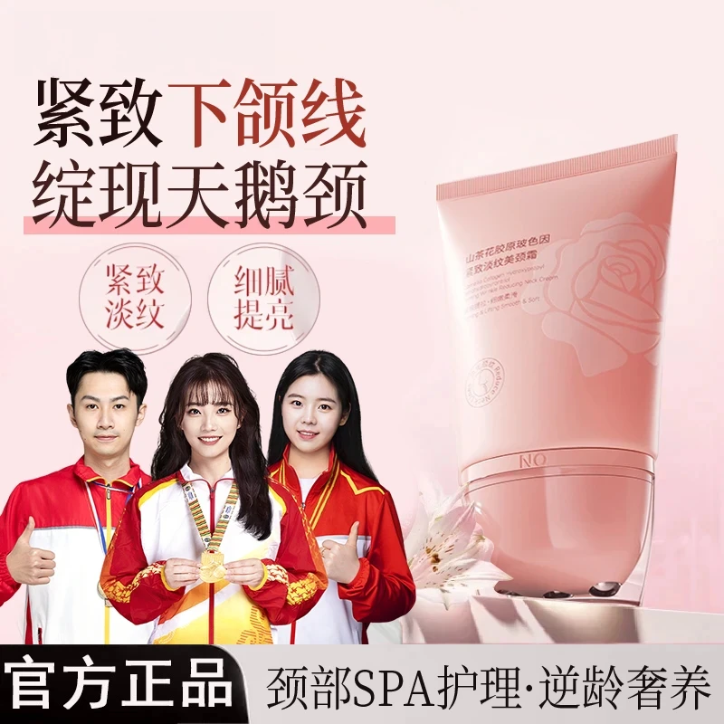 【人民好物&冠军力荐】多肽胶原美颈霜紧致抗皱玻色因颈纹霜正品牌