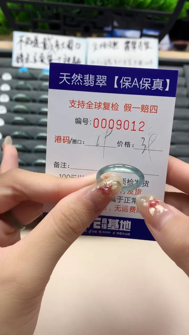 未镶嵌戒指翡翠天然  9012