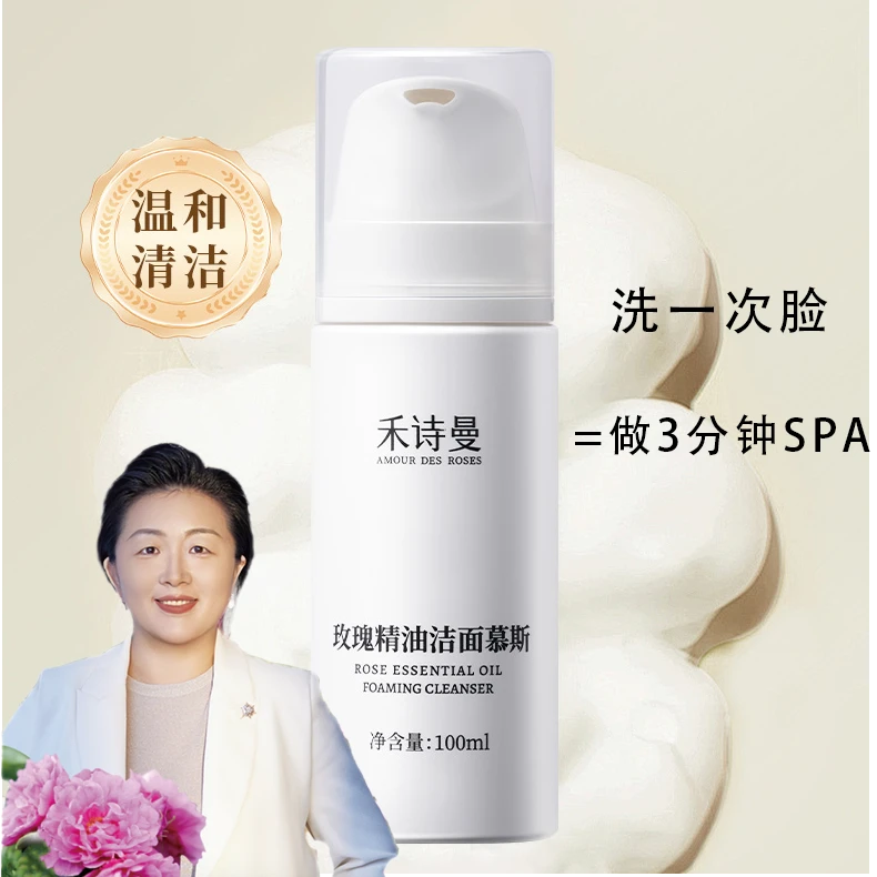 【深层清洁】玫瑰精油洁面慕斯温和不紧绷绵密泡沫100ml/瓶玉姐心选
