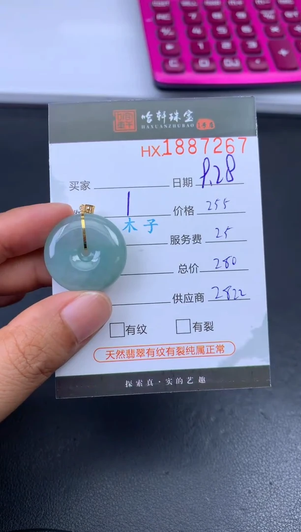 未镶嵌挂件翡翠哈轩 挂件1