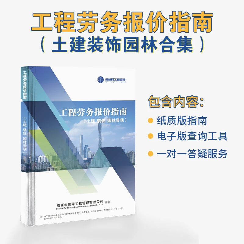 工程劳务报价指南（土建装修园林合集）（软件+指南（赠送）+答疑）商品图
