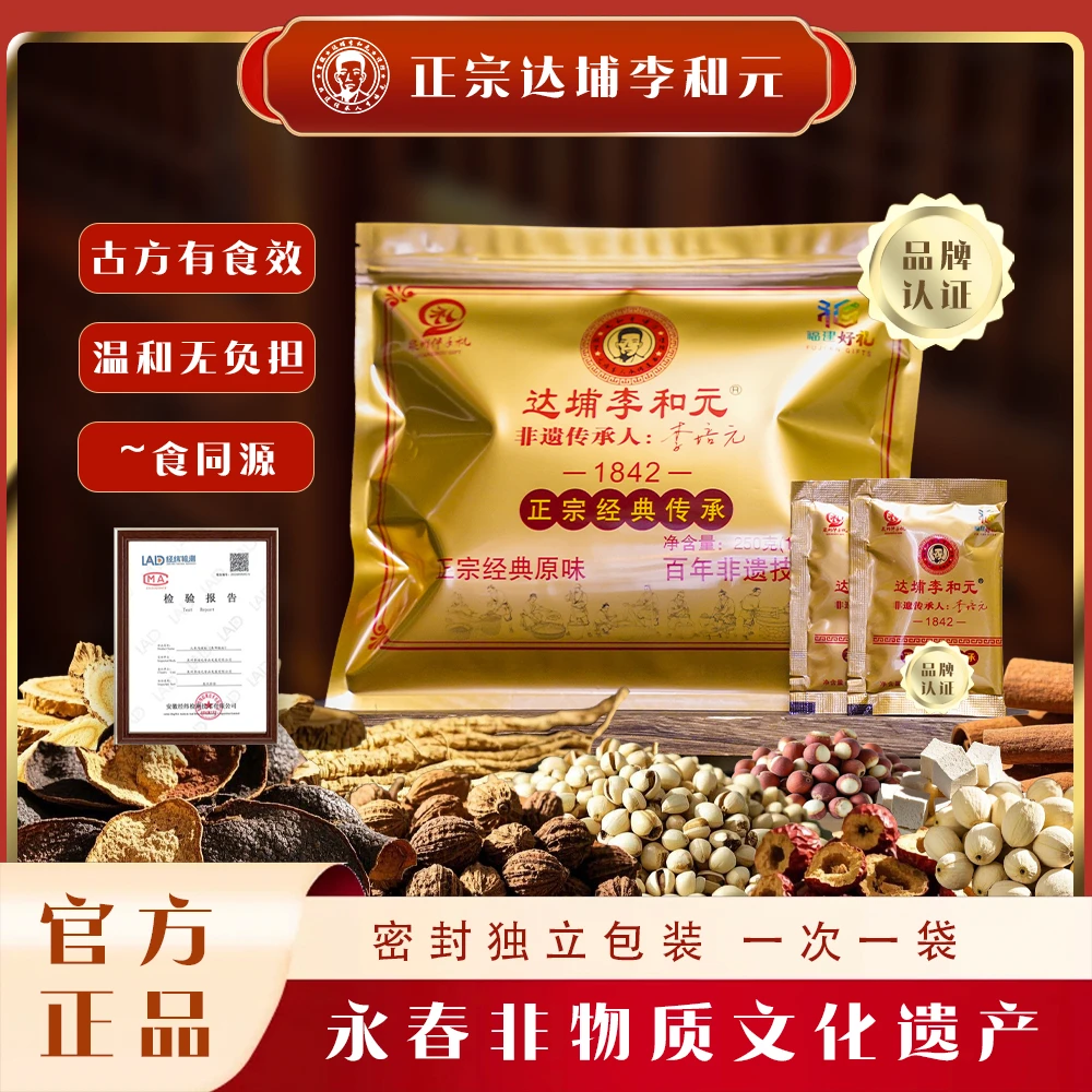 达埔李和元养睥散25小包精选食用非遗正宗经典产品李和元养睥散