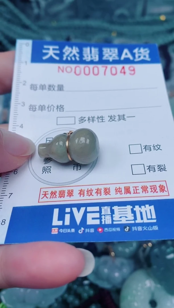 颈饰未镶嵌翡翠00007049