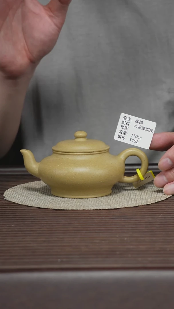 茶壶紫砂T158 大水潭梨皮绿 扁樱 170cc