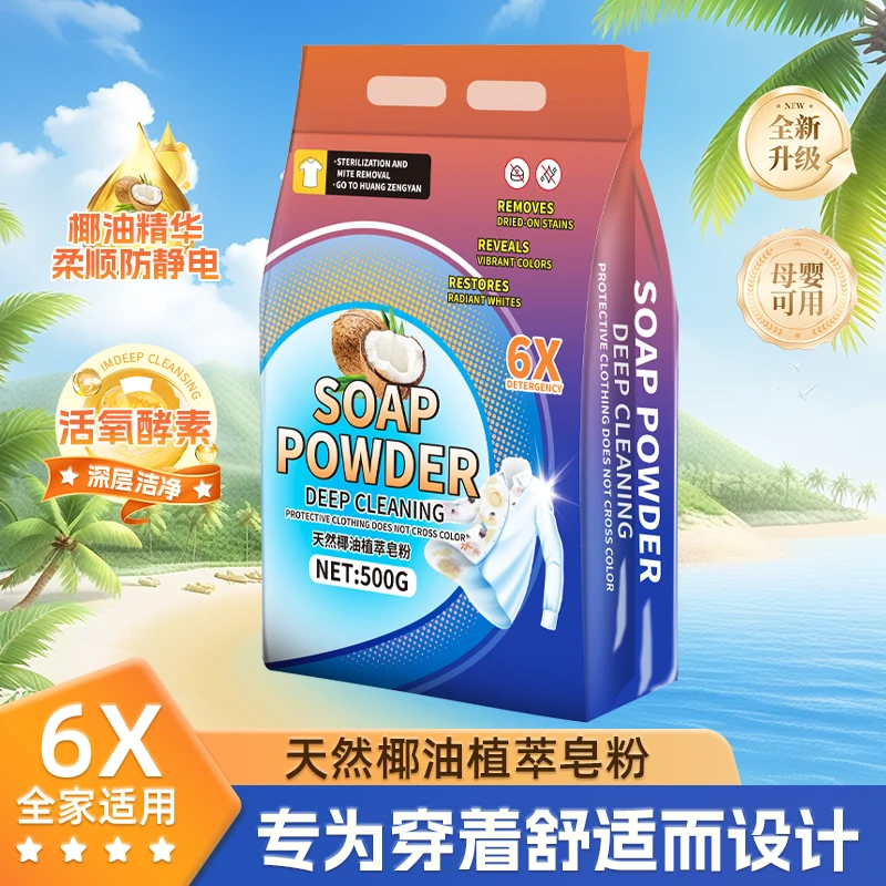【拍5袋发6袋】天然椰油植物萃取凝缩皂粉亲肤温和多效去渍