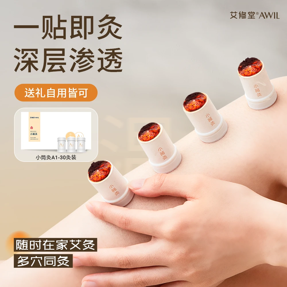 艾修堂艾灸盒随身灸家用艾条艾灸柱筒肩颈熏蒸仪艾灸贴小悬灸盒子