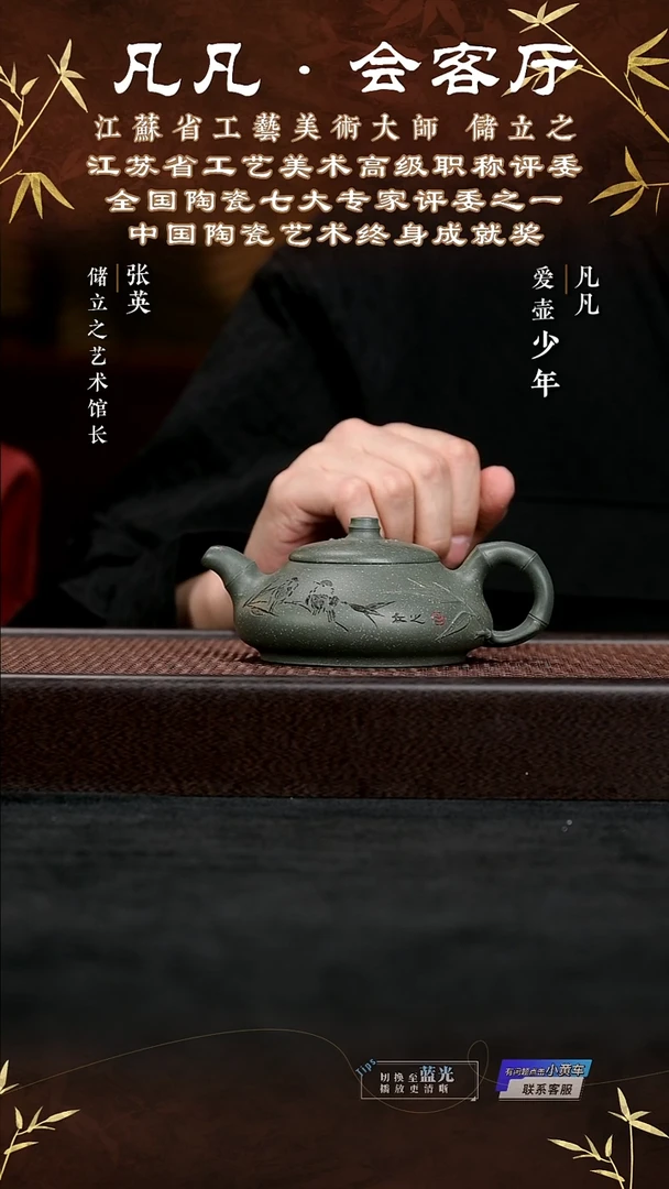 茶壶紫砂LC71 储立之 清风竹影 雪华绿泥520cc