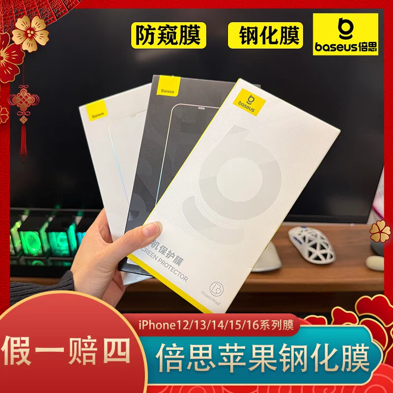 准新品 Baseus/倍思 准新品Buseus/倍思iPhone手机钢化膜