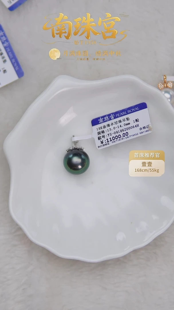 18K金镶嵌吊坠(赠链)海水珍珠13-14mm