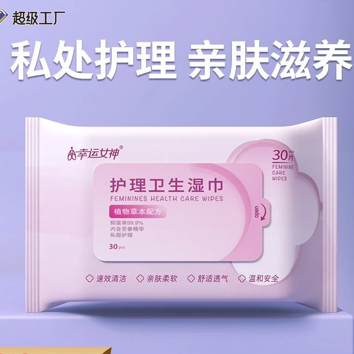 30片女性护理湿巾抑菌消毒成人私处清洁一次性卫生湿巾