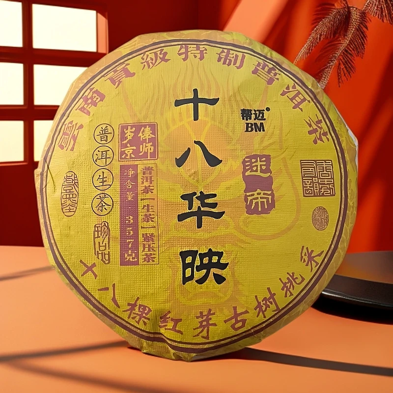 【戴会长专属】2021年迷帝十八华映代拍链接/357g（生茶）