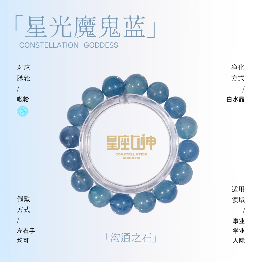 培育海蓝宝石莫小奇严选——星光魔鬼蓝手链（多样性发其一）