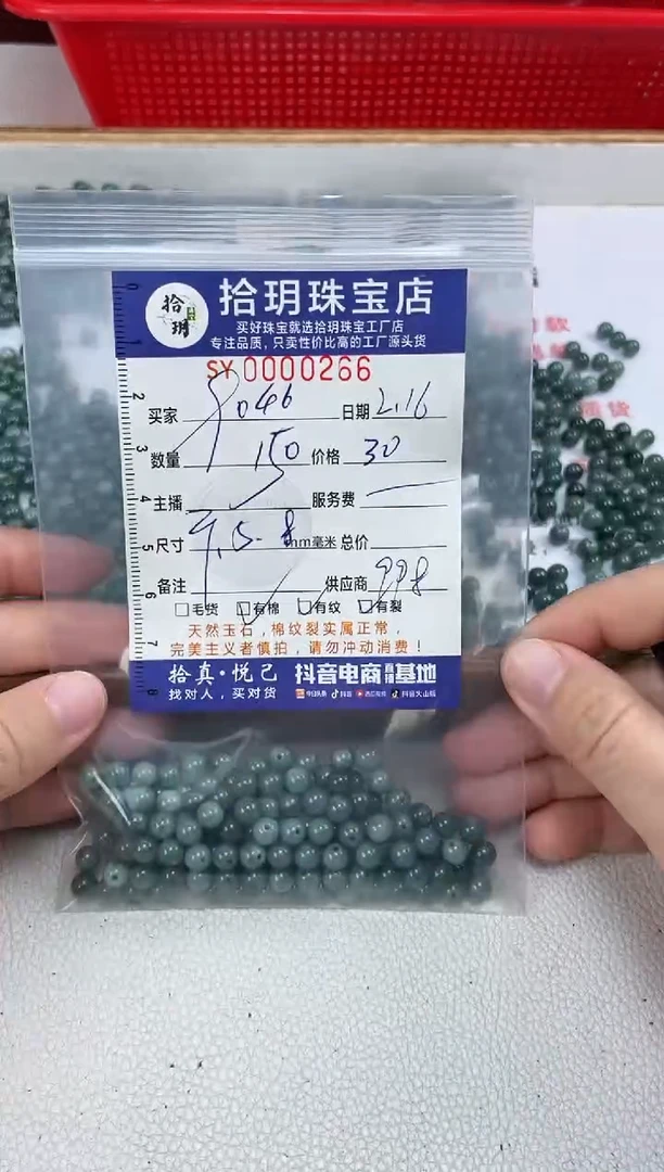 【闪购商品】翡翠散珠散珠卡5.8毫米266