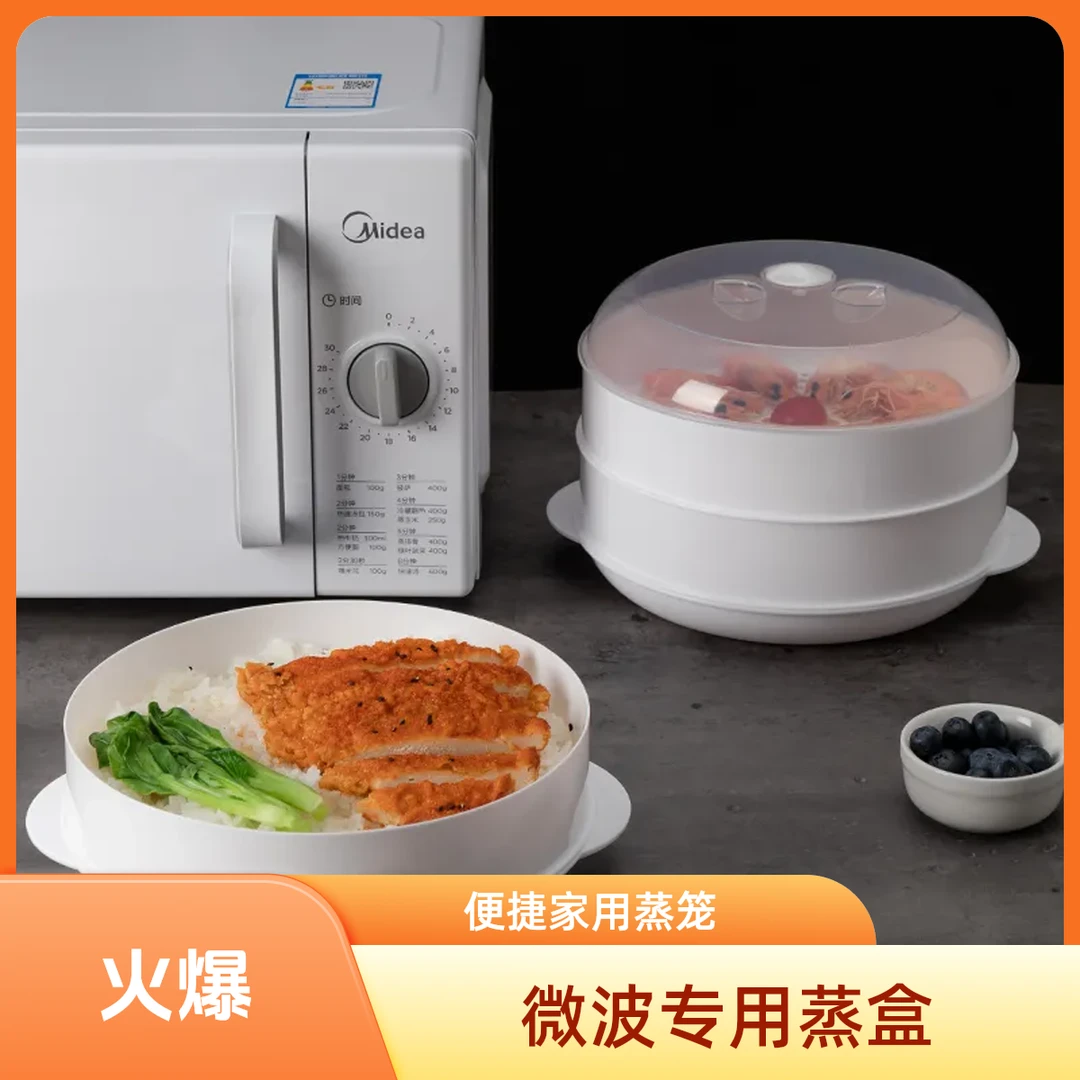 微波炉专用加热蒸盒食品包子馒头家用蒸笼带盖蒸格米饭盒级蒸饭堡