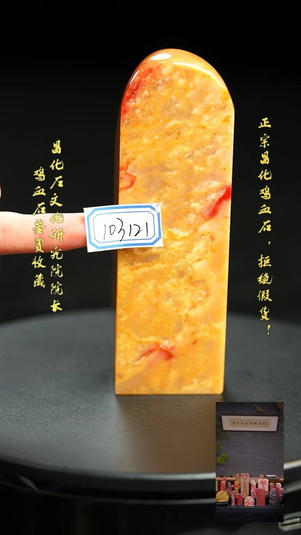 昌化鸡血石联**香103121