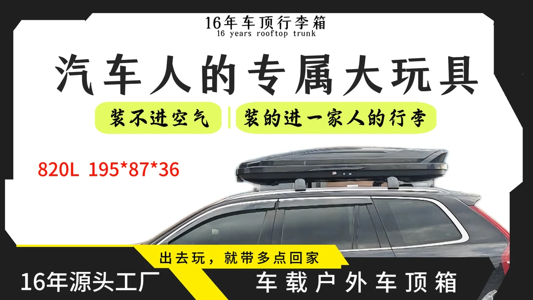 820L大容量超薄车顶行李箱旅游春游旅行必备车顶行李架suv