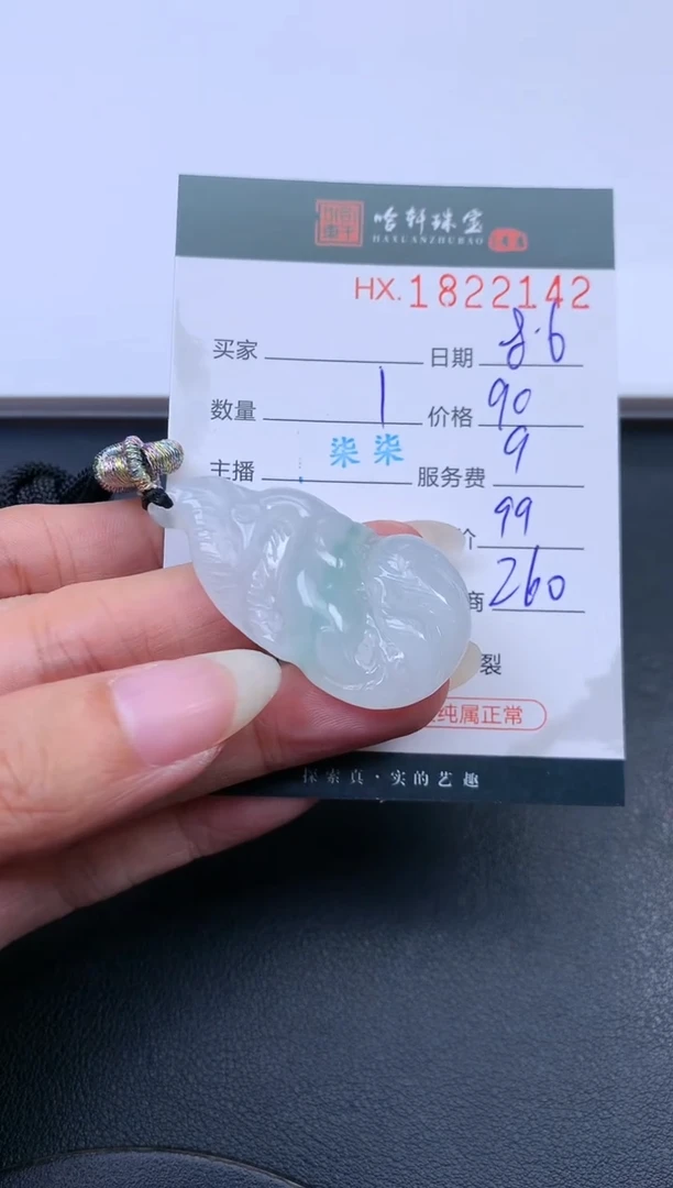 翡翠挂件未镶嵌哈轩 挂件1